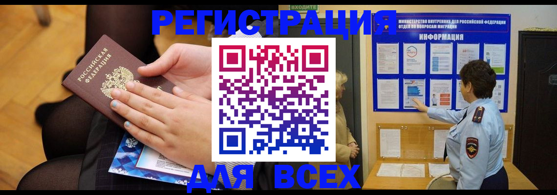 прописка паспорт в Киселёвске