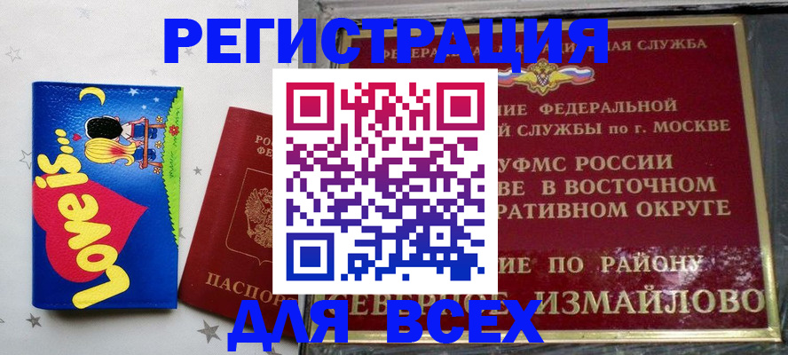 прописка ребенка в Киселёвске