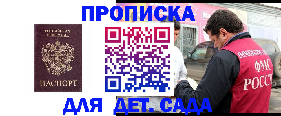 временная регистрация купить в Киселёвске