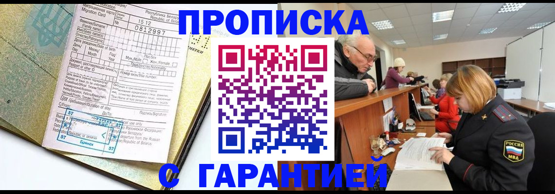 временная регистрация в Киселёвске