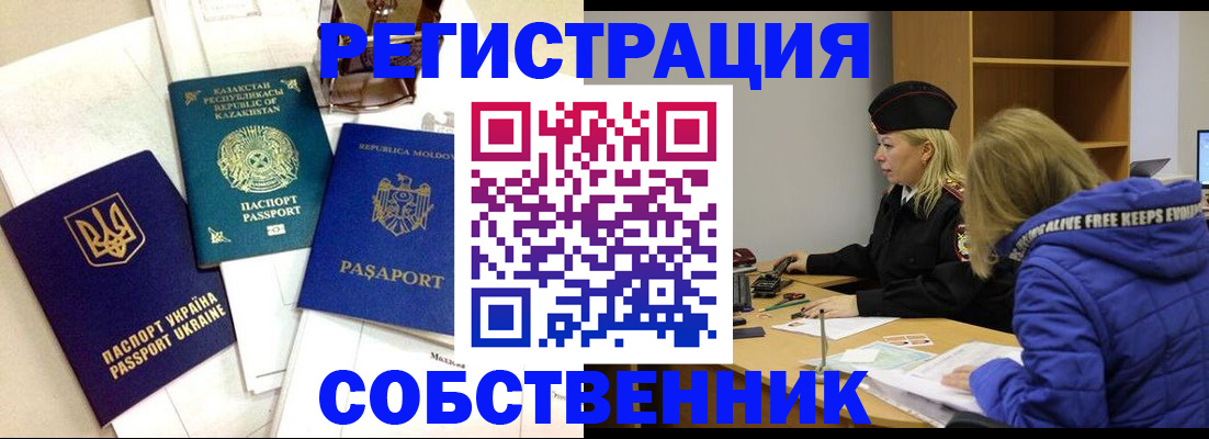 временная регистрация для школы в Киселёвске